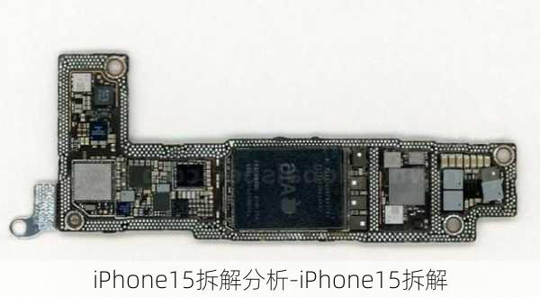 iPhone15拆解分析-iPhone15拆解