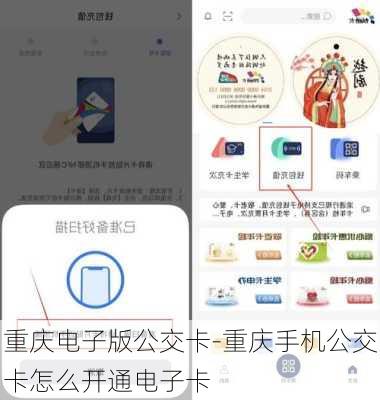 重庆电子版公交卡-重庆手机公交卡怎么开通电子卡