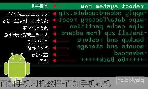 百加手机刷机教程-百加手机刷机