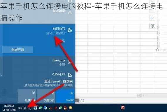 苹果手机怎么连接电脑教程-苹果手机怎么连接电脑操作