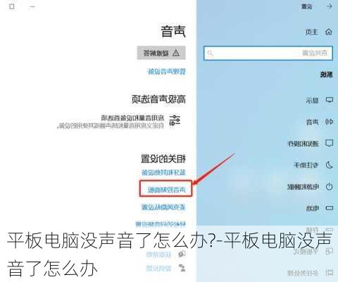 平板电脑没声音了怎么办?-平板电脑没声音了怎么办