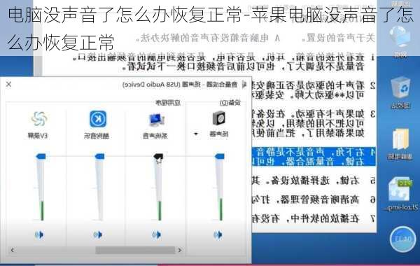 电脑没声音了怎么办恢复正常-苹果电脑没声音了怎么办恢复正常