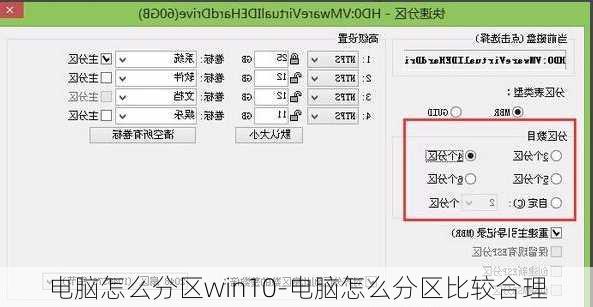 电脑怎么分区win10-电脑怎么分区比较合理