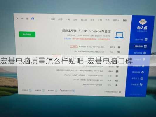宏碁电脑质量怎么样贴吧-宏碁电脑口碑