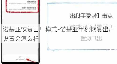 诺基亚恢复出厂模式-诺基亚手机恢复出厂设置会怎么样