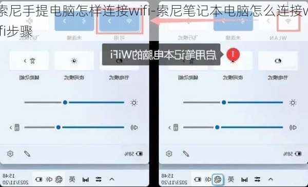 索尼手提电脑怎样连接wifi-索尼笔记本电脑怎么连接wifi步骤