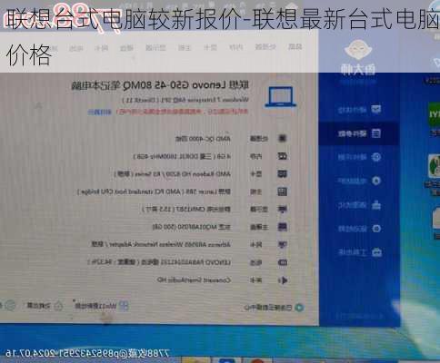 联想台式电脑较新报价-联想最新台式电脑价格