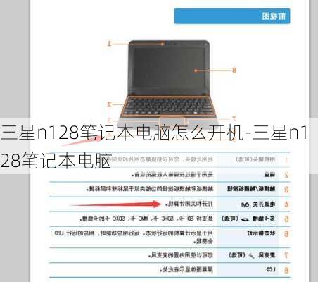 三星n128笔记本电脑怎么开机-三星n128笔记本电脑