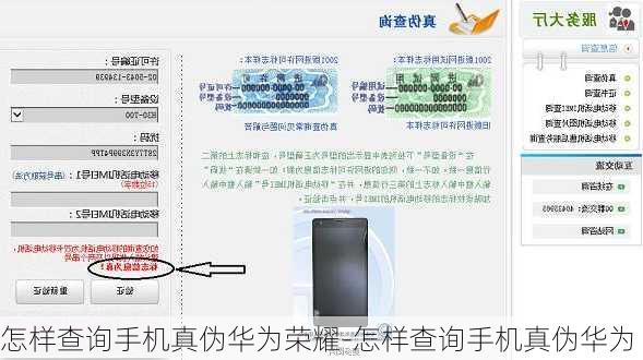 怎样查询手机真伪华为荣耀-怎样查询手机真伪华为