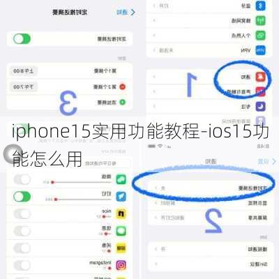 iphone15实用功能教程-ios15功能怎么用