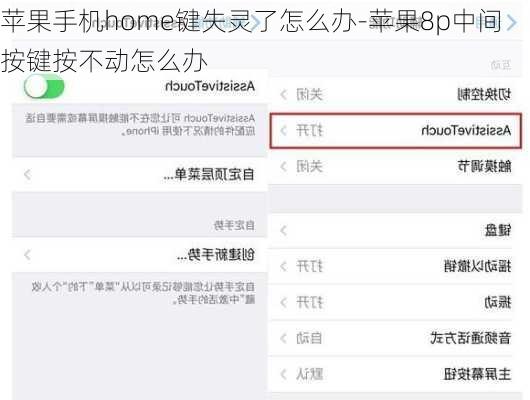 苹果手机home键失灵了怎么办-苹果8p中间按键按不动怎么办