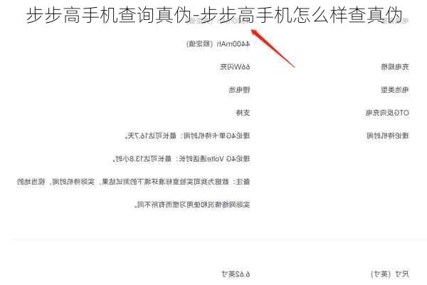 步步高手机查询真伪-步步高手机怎么样查真伪