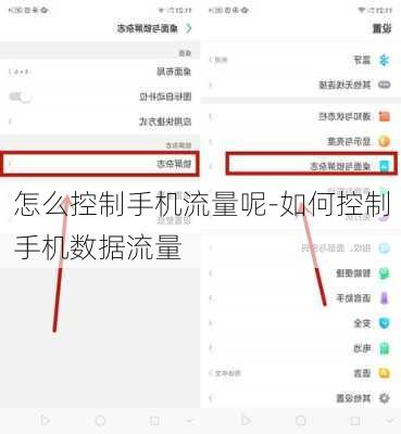 怎么控制手机流量呢-如何控制手机数据流量