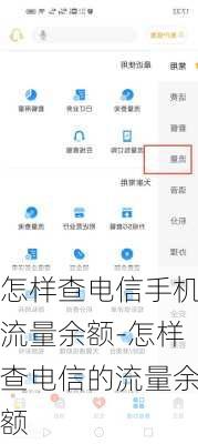 怎样查电信手机流量余额-怎样查电信的流量余额