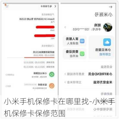 小米手机保修卡在哪里找-小米手机保修卡保修范围