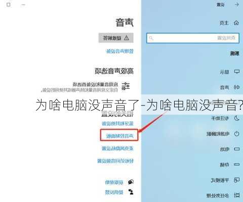 为啥电脑没声音了-为啥电脑没声音?