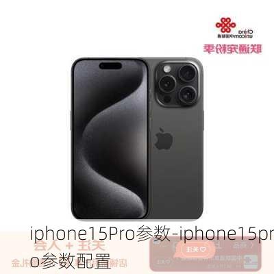 iphone15Pro参数-iphone15pro参数配置