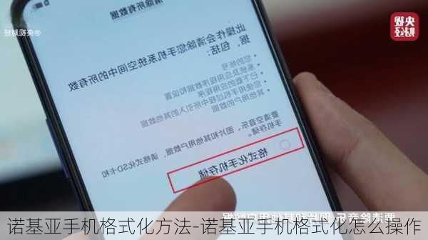 诺基亚手机格式化方法-诺基亚手机格式化怎么操作