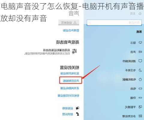 电脑声音没了怎么恢复-电脑开机有声音播放却没有声音