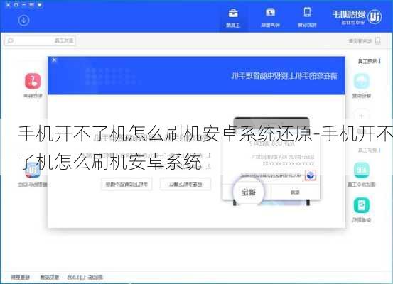 手机开不了机怎么刷机安卓系统还原-手机开不了机怎么刷机安卓系统