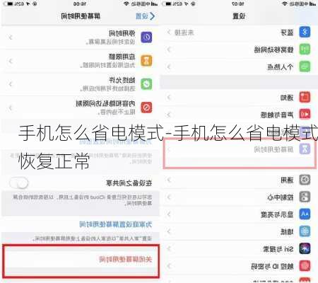 手机怎么省电模式-手机怎么省电模式恢复正常