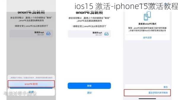 ios15 激活-iphone15激活教程