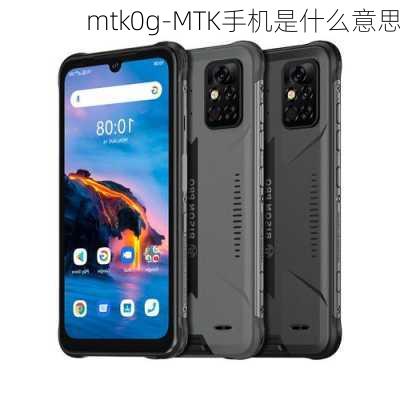 mtk0g-MTK手机是什么意思