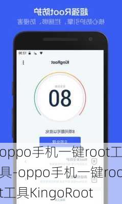 oppo手机一键root工具-oppo手机一键root工具KingoRoot