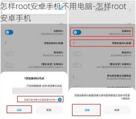 怎样root安卓手机不用电脑-怎样root安卓手机