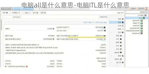 电脑all是什么意思-电脑ITL是什么意思