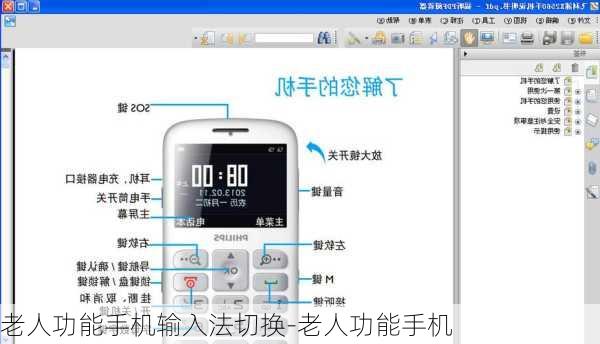 老人功能手机输入法切换-老人功能手机