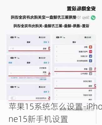 苹果15系统怎么设置-iPhone15新手机设置