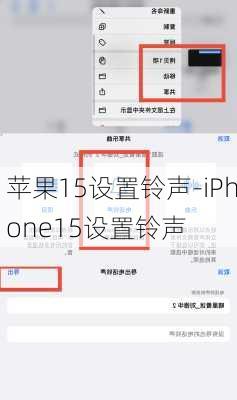 苹果15设置铃声-iPhone15设置铃声