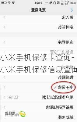 小米手机保修卡查询-小米手机保修信息查询