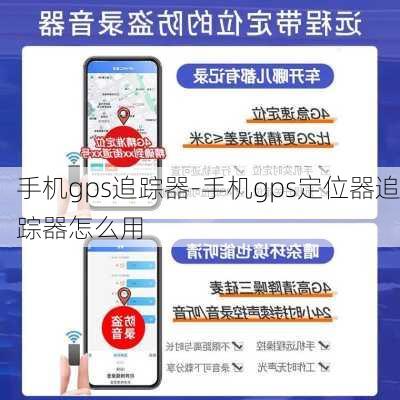 手机gps追踪器-手机gps定位器追踪器怎么用