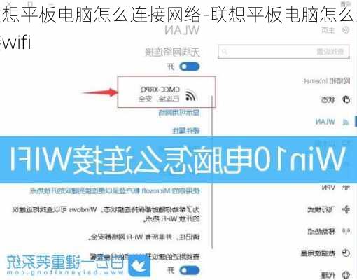 联想平板电脑怎么连接网络-联想平板电脑怎么连接wifi