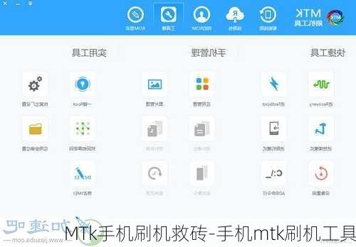 MTk手机刷机救砖-手机mtk刷机工具