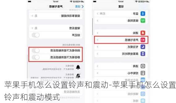 苹果手机怎么设置铃声和震动-苹果手机怎么设置铃声和震动模式