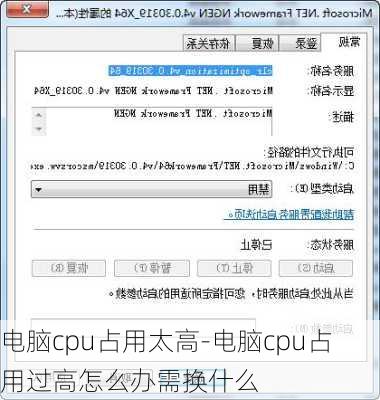 电脑cpu占用太高-电脑cpu占用过高怎么办需换什么