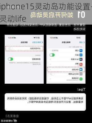 iphone15灵动岛功能设置-灵动life