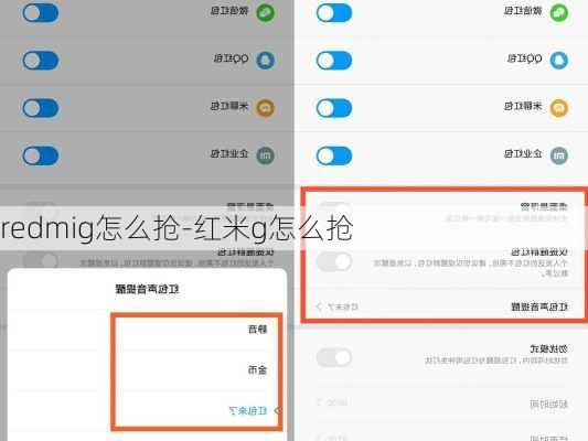 redmig怎么抢-红米g怎么抢