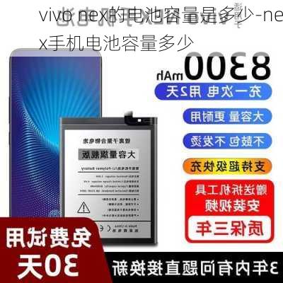 vivo nex的电池容量是多少-nex手机电池容量多少