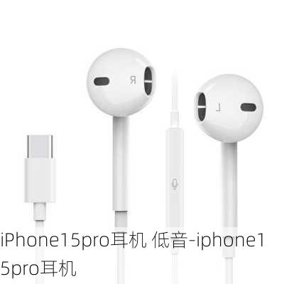 iPhone15pro耳机 低音-iphone15pro耳机