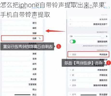 怎么把iphone自带铃声提取出来-苹果手机自带铃声提取