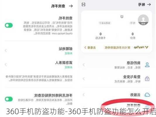 360手机防盗功能-360手机防盗功能怎么开启