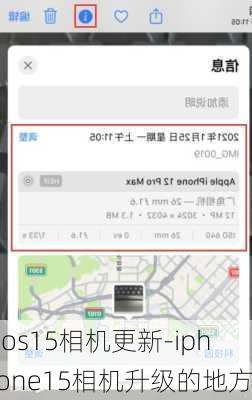 ios15相机更新-iphone15相机升级的地方