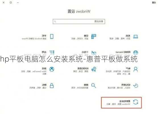 hp平板电脑怎么安装系统-惠普平板做系统