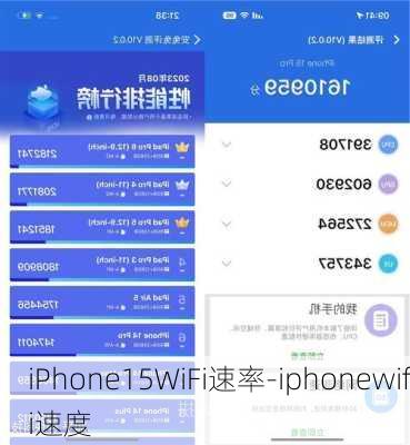 iPhone15WiFi速率-iphonewifi速度