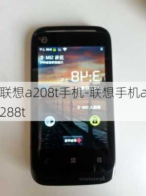 联想a208t手机-联想手机a288t