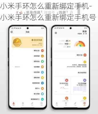 小米手环怎么重新绑定手机-小米手环怎么重新绑定手机号